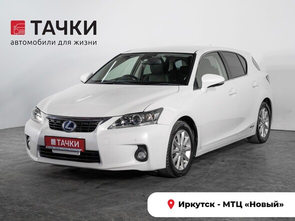 Lexus CT200h 2011 в автосалоне Тачки Иркутск