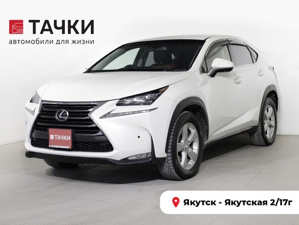 Lexus NX200t 2015 в автосалоне Тачки Якутск