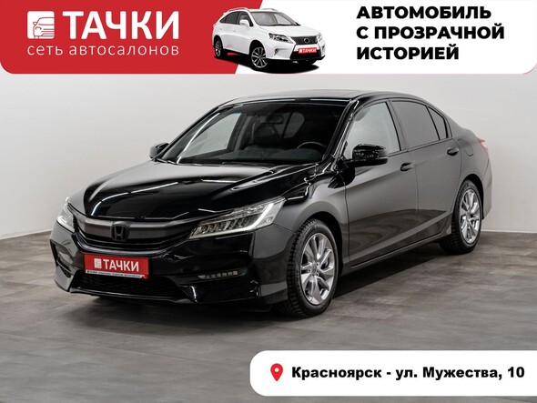 Honda Accord 2017 в автосалоне Тачки Красноярск