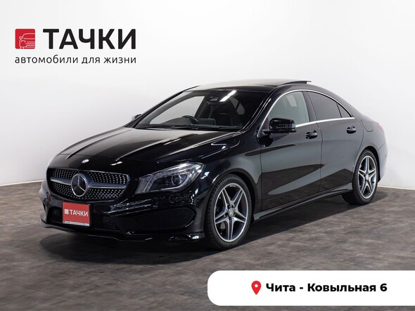 Mercedes-Benz CLA-Class 2015 в автосалоне Тачки Чита