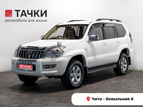 Toyota Land Cruiser Prado 2005 в автосалоне Тачки Чита