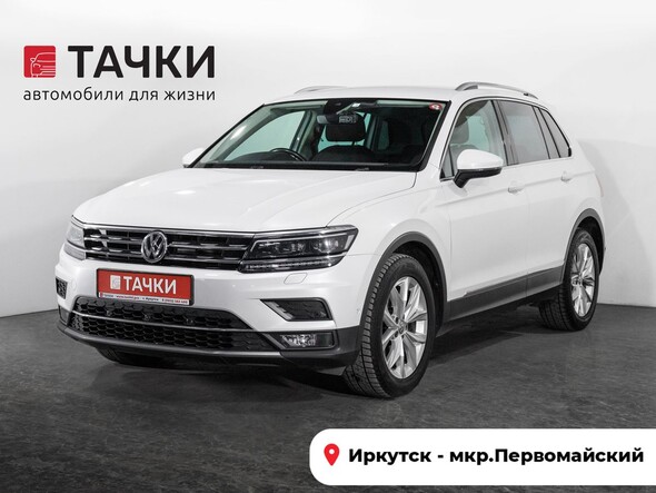 Volkswagen Tiguan 2018 в автосалоне Тачки Иркутск