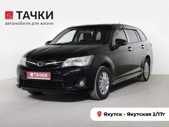Toyota Corolla Fielder 2013 в автосалоне Тачки Якутск