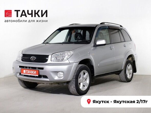 Toyota RAV4 2005 в автосалоне Тачки Якутск