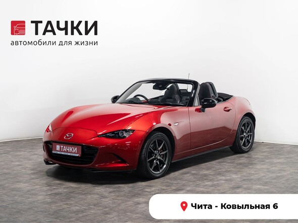 Mazda Roadster 2015 в автосалоне Тачки Чита