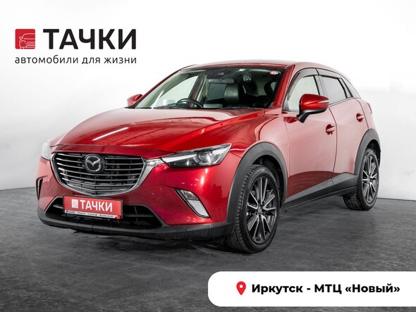 Mazda CX-3 2017 в автосалоне Тачки Иркутск