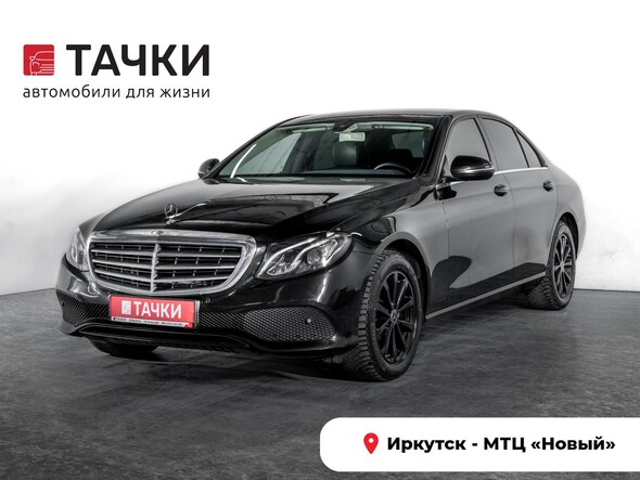 Mercedes-Benz E-Class 2019 в автосалоне Тачки Иркутск