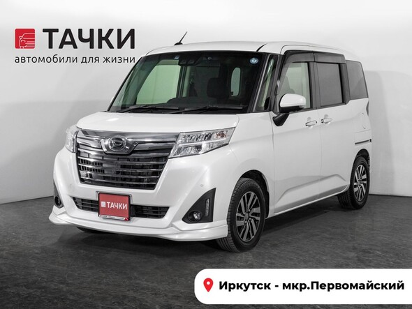 Daihatsu Thor 2019 в автосалоне Тачки Иркутск