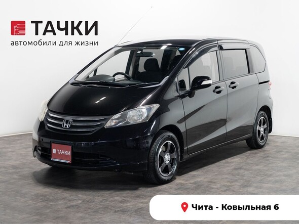 Honda Freed 2008 в автосалоне Тачки Чита