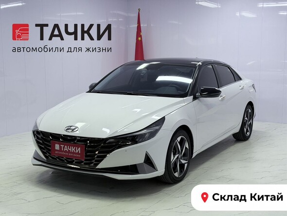 Hyundai Elantra 2022 в автосалоне Тачки Китай