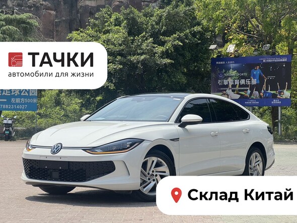 Volkswagen Lamando L 2022 в автосалоне Тачки Китай