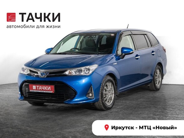 Toyota Corolla Fielder 2017 в автосалоне Тачки Иркутск