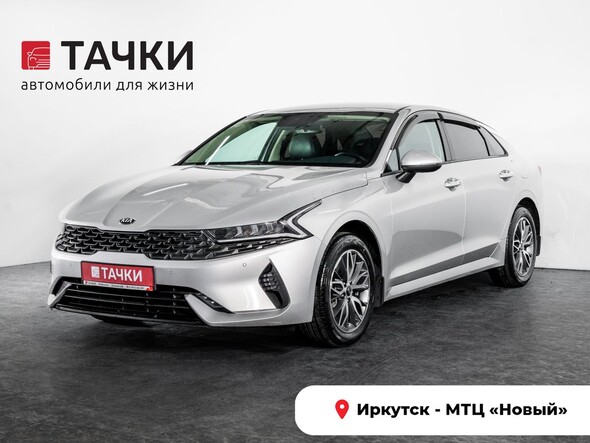 Kia K5 2021 в автосалоне Тачки Иркутск