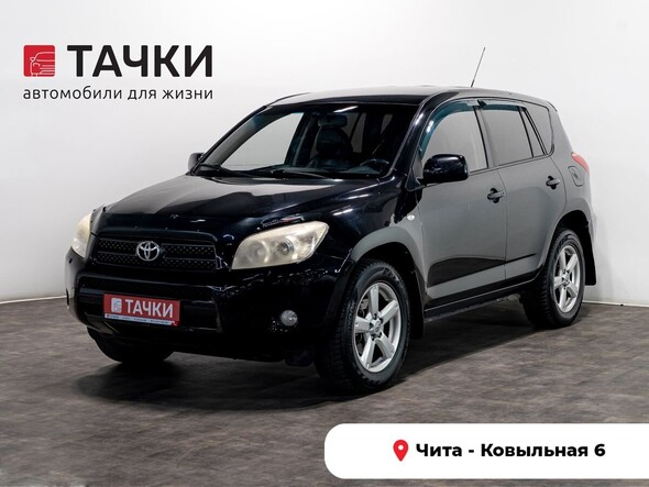 Toyota RAV4 2006 в автосалоне Тачки Чита