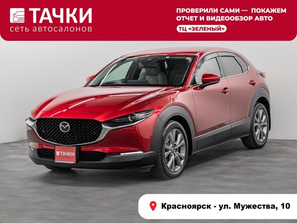 Mazda CX-30 2020 в автосалоне Тачки Красноярск