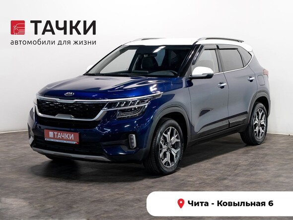 Kia Seltos 2020 в автосалоне Тачки Чита