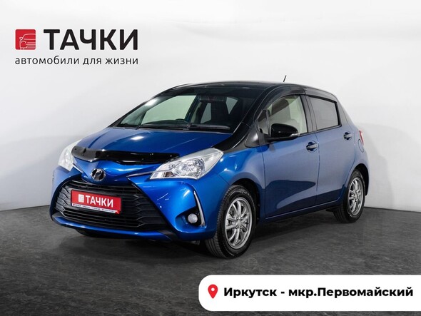 Toyota Vitz 2017 в автосалоне Тачки Иркутск