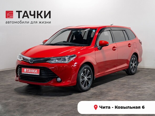 Toyota Corolla Fielder 2017 в автосалоне Тачки Чита