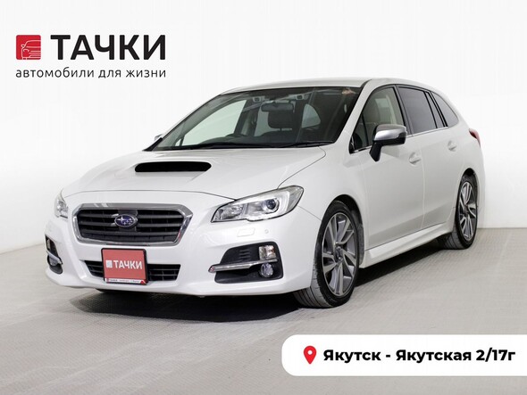 Subaru Levorg 2014 в автосалоне Тачки Якутск