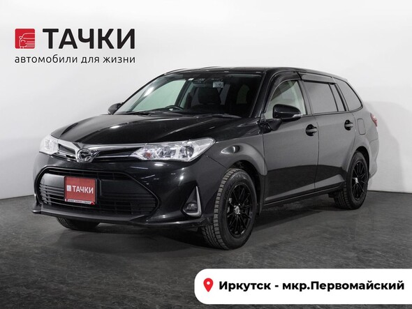 Toyota Corolla Fielder 2020 в автосалоне Тачки Иркутск