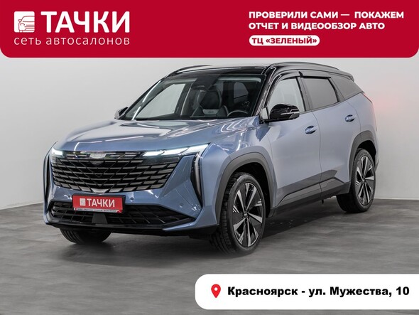 Geely Atlas 2023 в автосалоне Тачки Красноярск