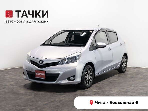 Toyota Vitz 2013 в автосалоне Тачки Чита
