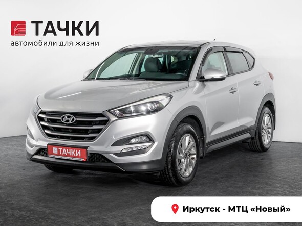 Hyundai Tucson 2015 в автосалоне Тачки Иркутск