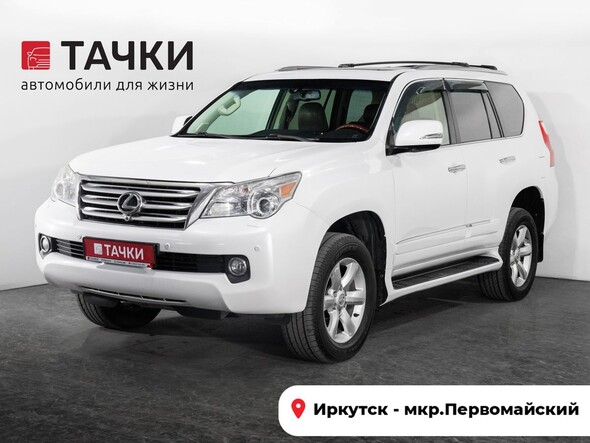 Lexus GX460 2011 в автосалоне Тачки Иркутск