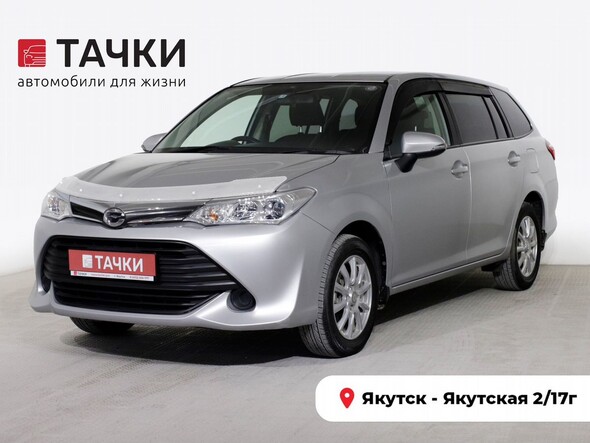 Toyota Corolla Fielder 2015 в автосалоне Тачки Якутск
