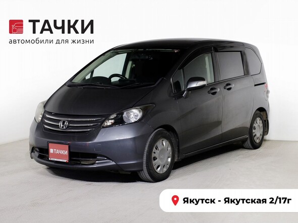 Honda Freed 2010 в автосалоне Тачки Якутск