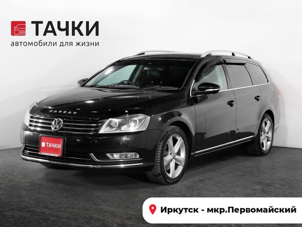 Volkswagen Passat 2012 в автосалоне Тачки Иркутск