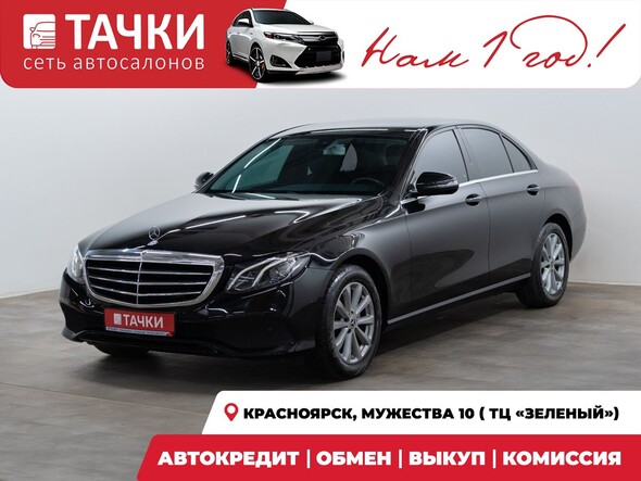 Mercedes-Benz E-Class 2018 в автосалоне Тачки Красноярск