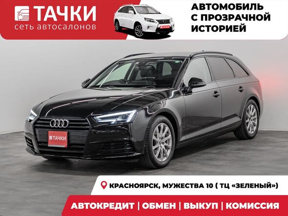 Audi A4 2017 в автосалоне Тачки Красноярск