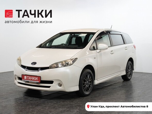 Toyota Wish 2010 в автосалоне Тачки Улан-Удэ
