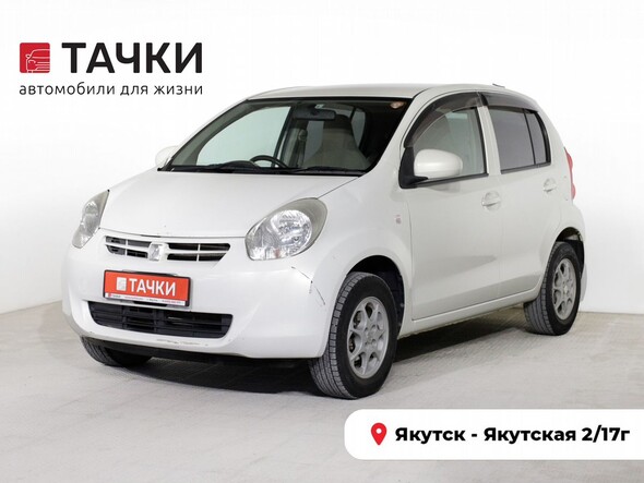 Toyota Passo 2011 в автосалоне Тачки Якутск