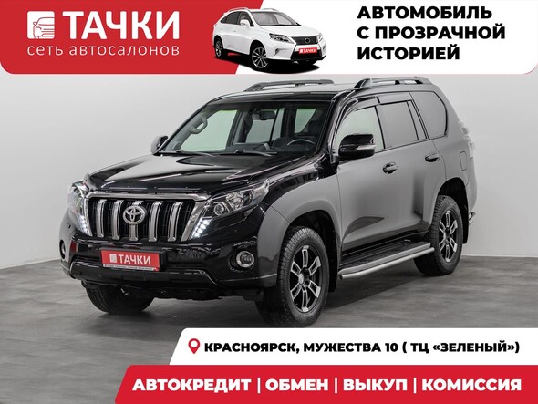 Toyota Land Cruiser Prado 2016 в автосалоне Тачки Красноярск