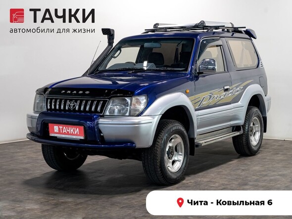 Toyota Land Cruiser Prado 1997 в автосалоне Тачки Чита