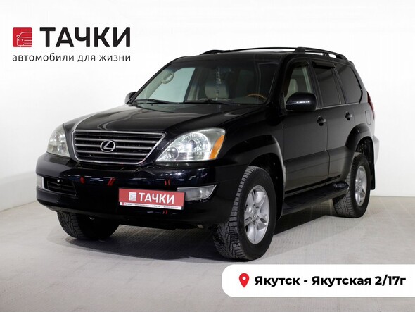 Lexus GX470 2005 в автосалоне Тачки Якутск