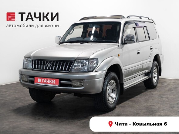 Toyota Land Cruiser Prado 2000 в автосалоне Тачки Чита