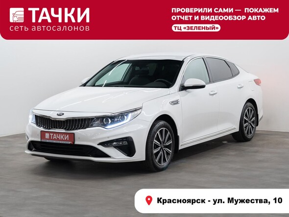 Kia Optima 2019 в автосалоне Тачки Красноярск