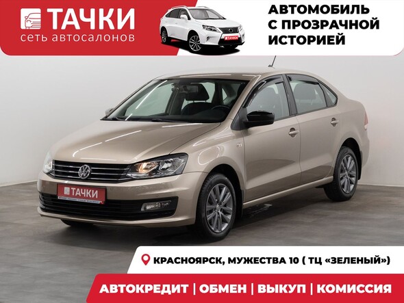 Volkswagen Polo 2020 в автосалоне Тачки Красноярск