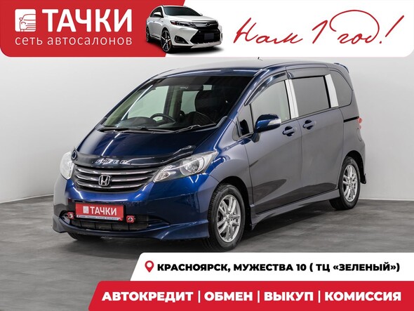Honda Freed 2011 в автосалоне Тачки Красноярск
