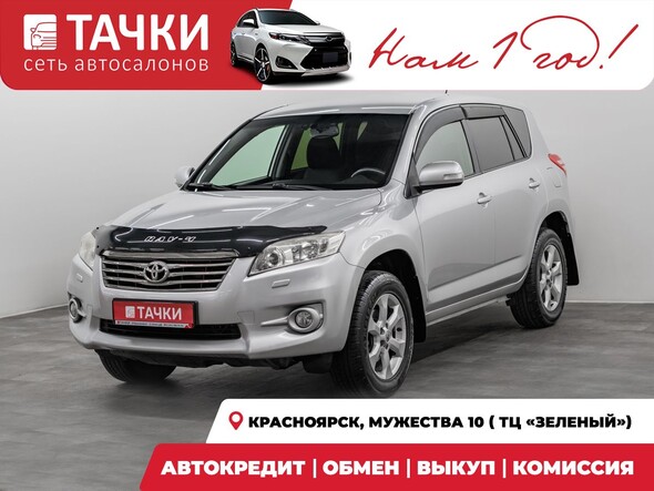 Toyota RAV4 2010 в автосалоне Тачки Красноярск