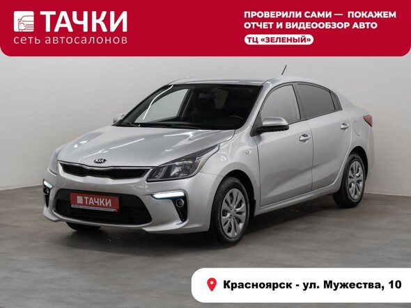 Kia Rio 2019 в автосалоне Тачки Красноярск