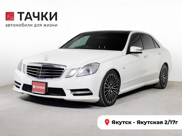 Mercedes-Benz E-Class 2011 в автосалоне Тачки Якутск
