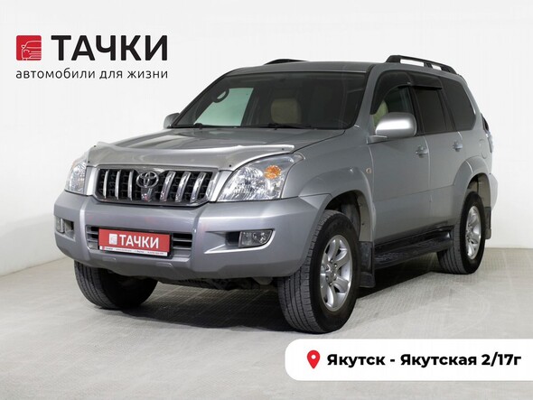 Toyota Land Cruiser Prado 2006 в автосалоне Тачки Якутск