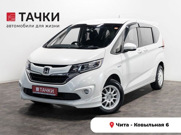 Honda Freed 2016 в автосалоне Тачки Чита