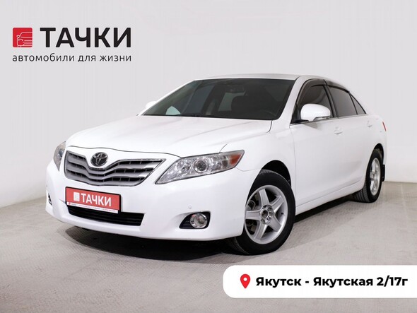 Toyota Camry 2010 в автосалоне Тачки Якутск