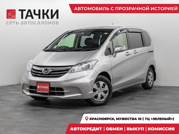 Honda Freed 2012 в автосалоне Тачки Красноярск