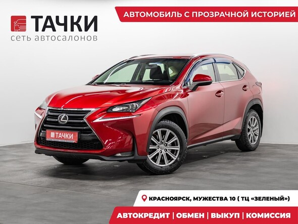 Lexus NX200 2015 в автосалоне Тачки Красноярск